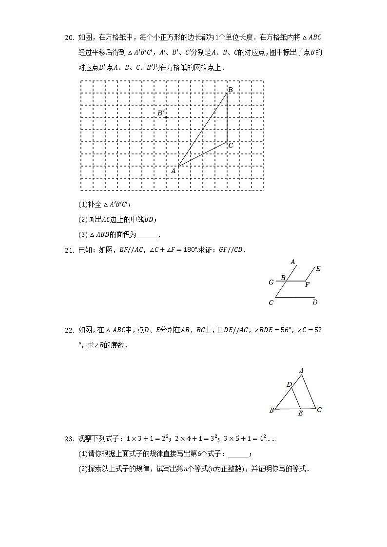 2021-2022学年江苏省淮安市金湖县七年级（下）期末数学试卷（Word解析版）03