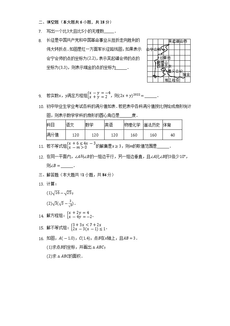 2021-2022学年江西省上饶市广信区七年级（下）期末数学试卷（Word解析版）第2页