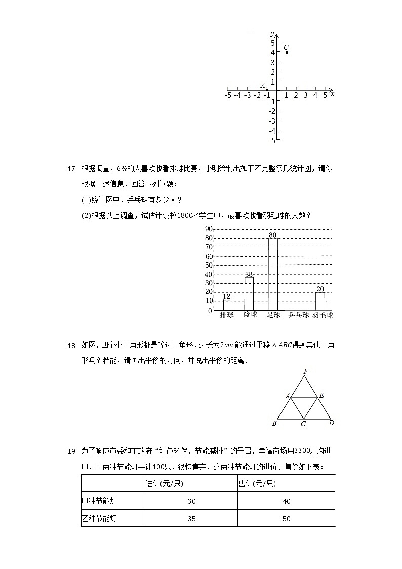 2021-2022学年江西省上饶市广信区七年级（下）期末数学试卷（Word解析版）第3页