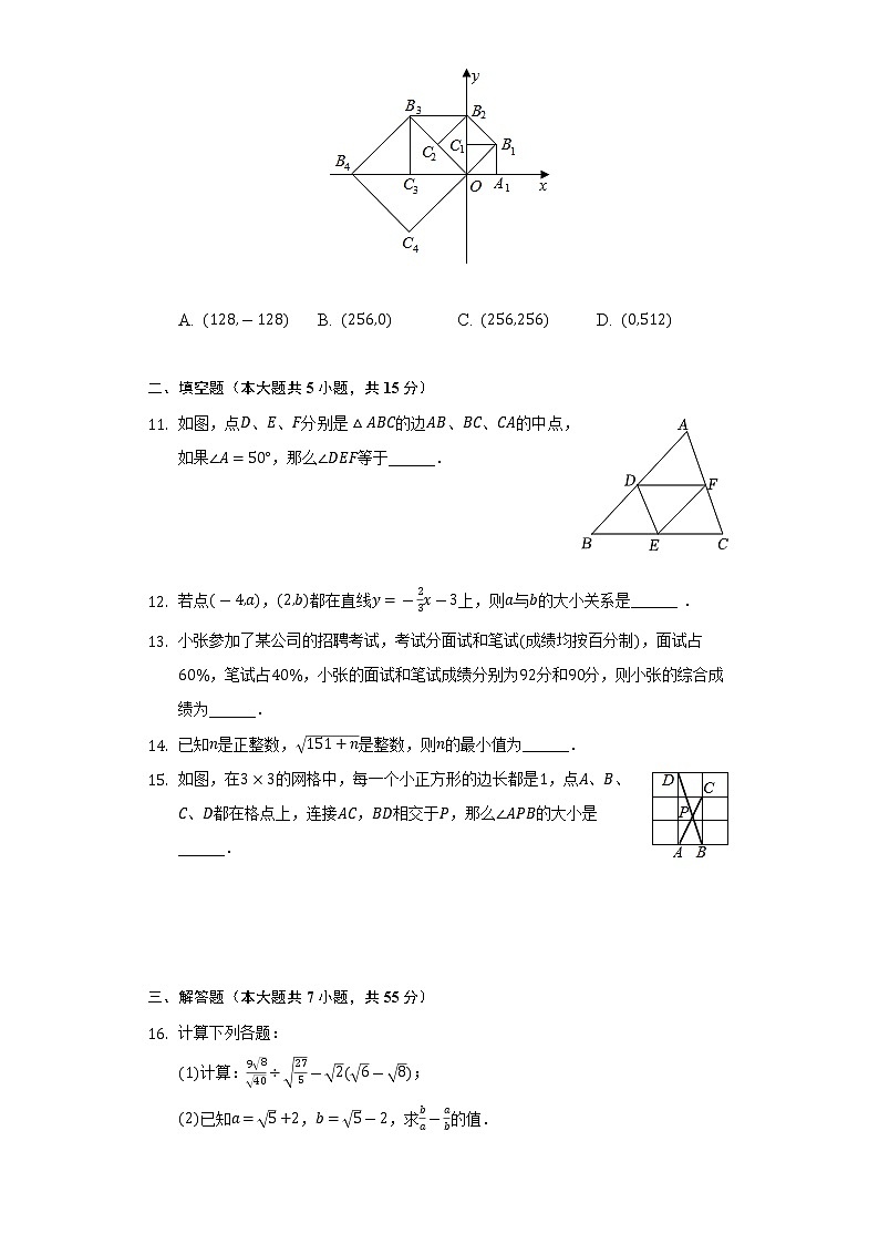2021-2022学年山东省济宁市邹城市八年级（下）期末数学试卷（Word解析版）第3页