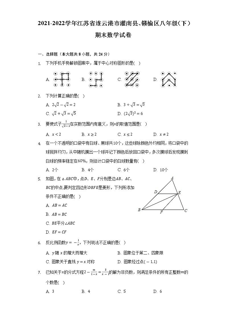 2021-2022学年江苏省连云港市灌南县、赣榆区八年级（下）期末数学试卷（Word解析版）第1页