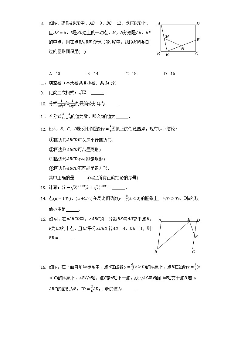 2021-2022学年江苏省连云港市灌南县、赣榆区八年级（下）期末数学试卷（Word解析版）第2页