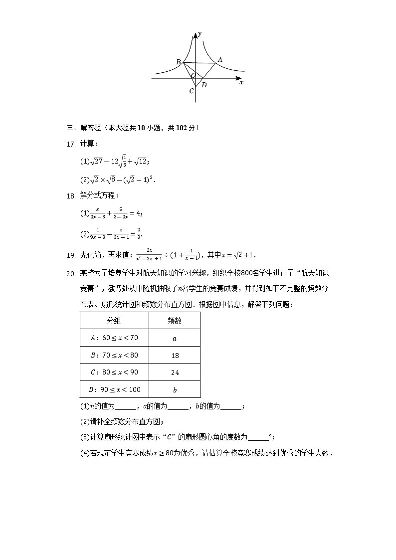 2021-2022学年江苏省连云港市灌南县、赣榆区八年级（下）期末数学试卷（Word解析版）第3页