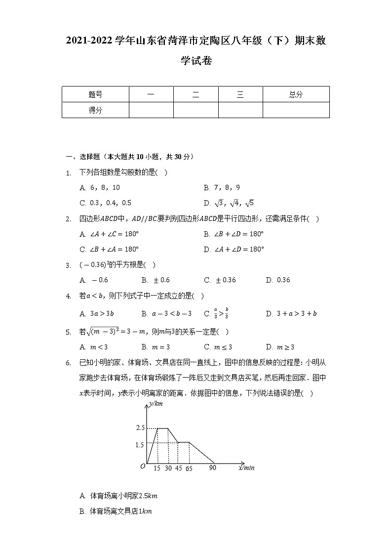 2021-2022学年山东省菏泽市定陶区八年级（下）期末数学试卷（Word解析版）01