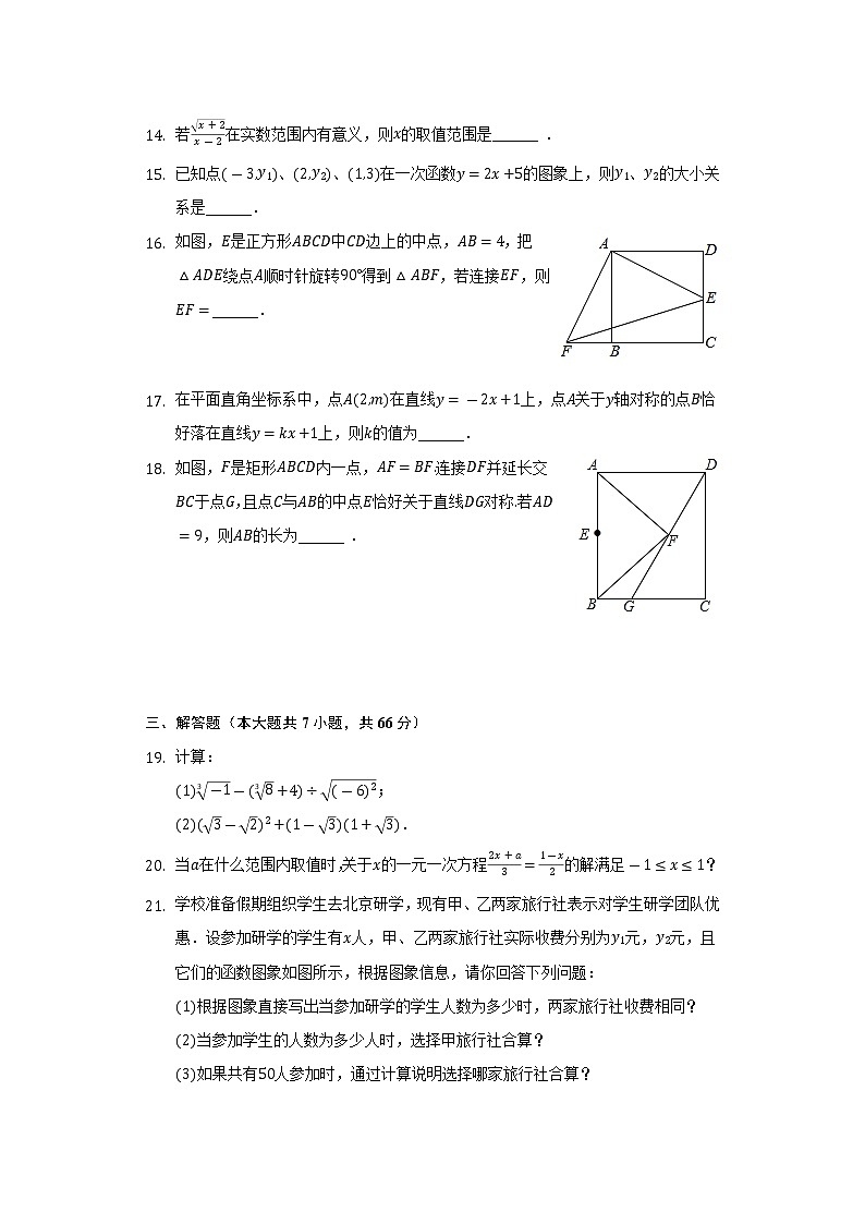 2021-2022学年山东省菏泽市定陶区八年级（下）期末数学试卷（Word解析版）03