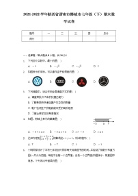 2021-2022学年陕西省渭南市韩城市七年级（下）期末数学试卷（Word解析版）