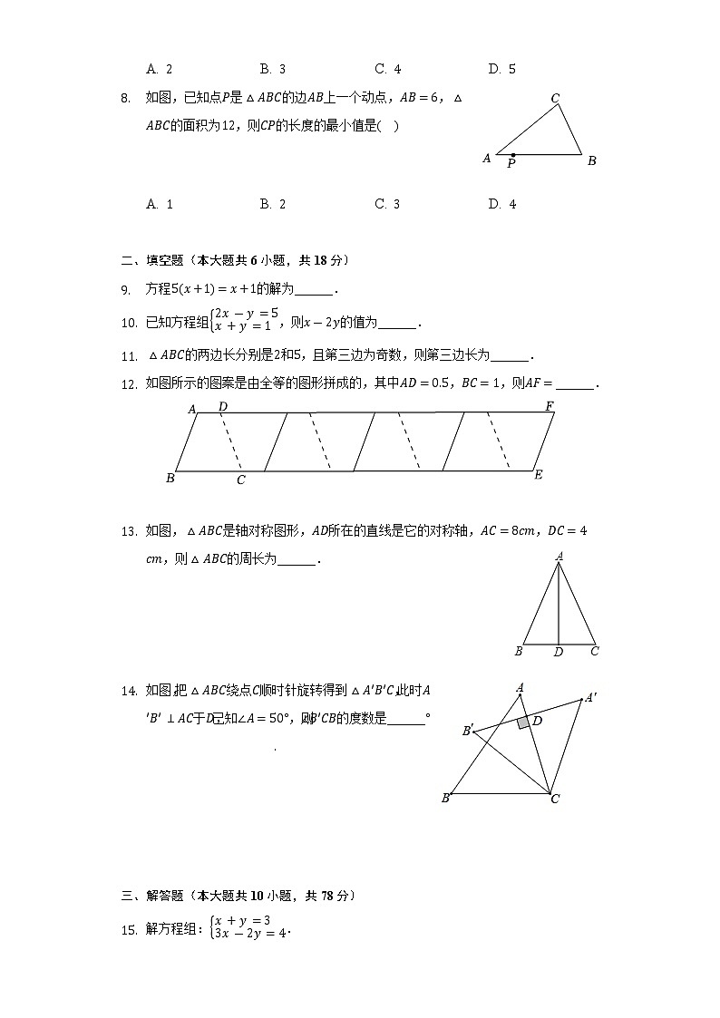 2021-2022学年吉林省长春市绿园区七年级（下）期末数学试卷（Word解析版）第2页