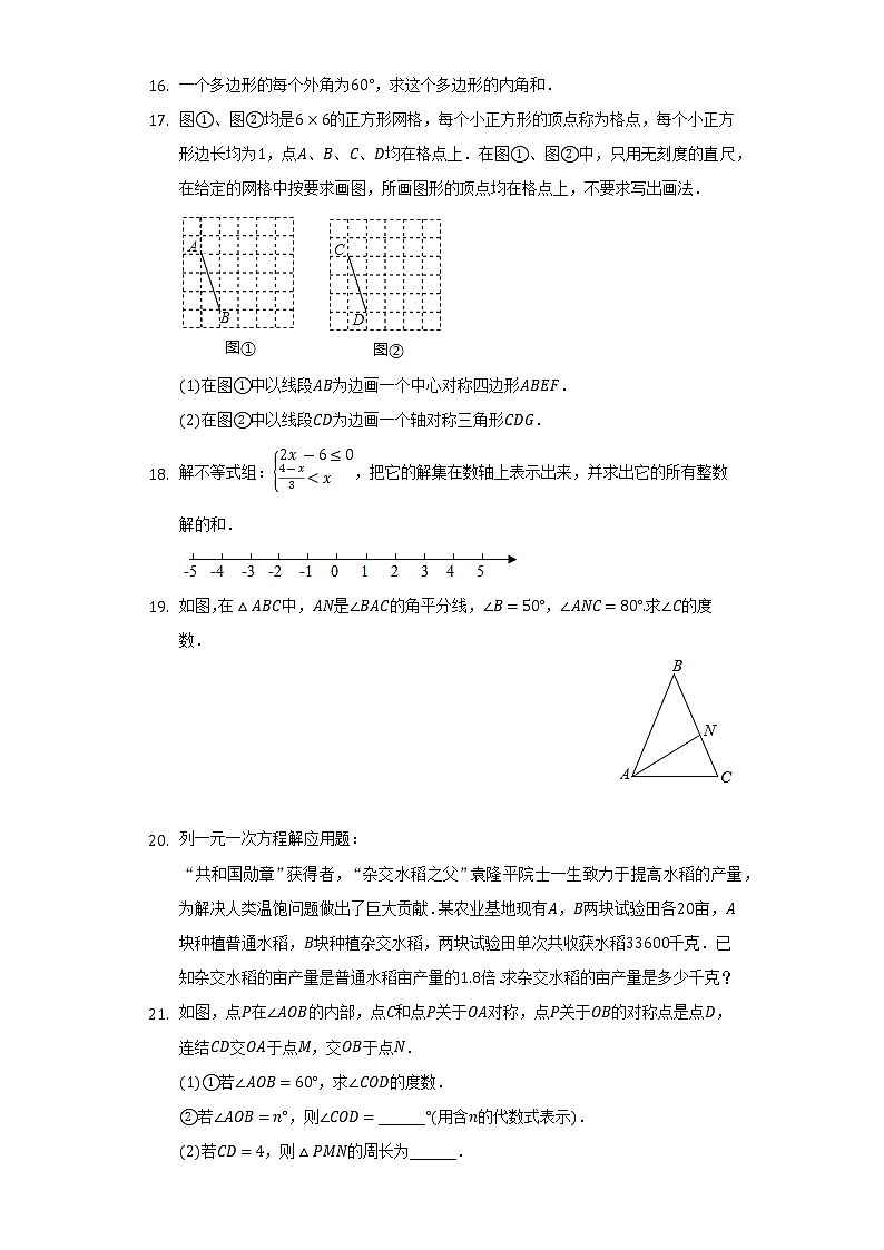 2021-2022学年吉林省长春市绿园区七年级（下）期末数学试卷（Word解析版）第3页