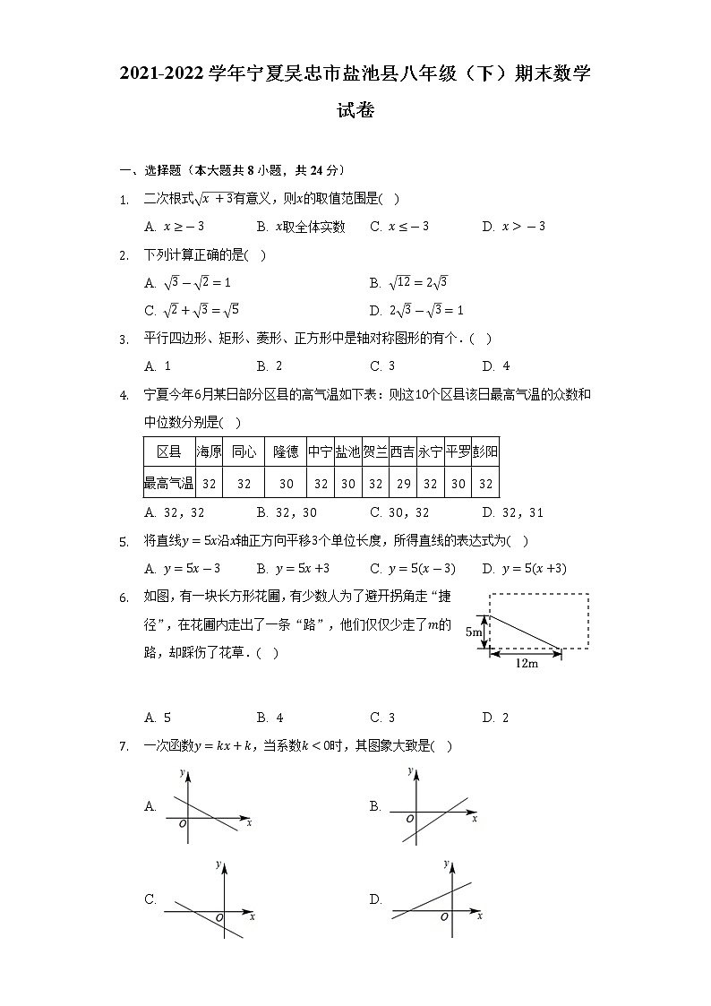2021-2022学年宁夏吴忠市盐池县八年级（下）期末数学试卷-（Word解析版）01
