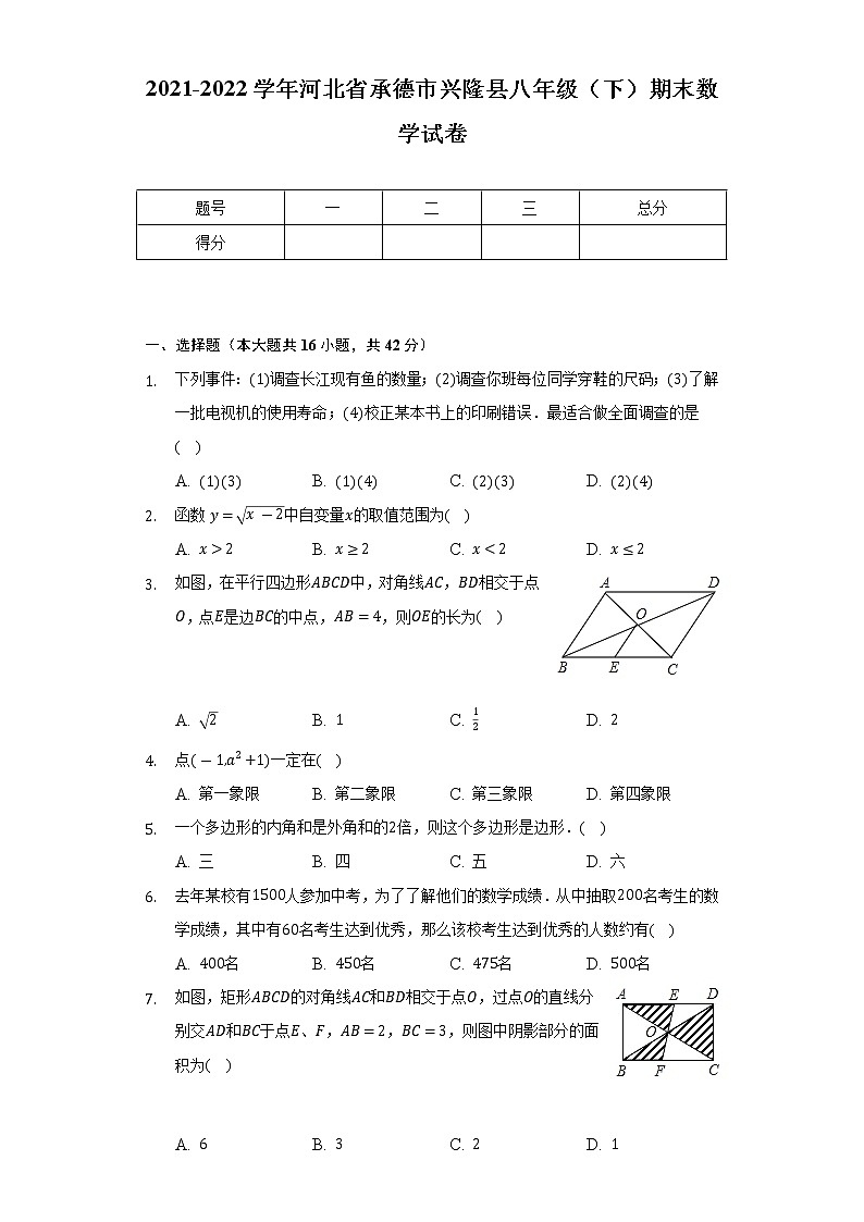 2021-2022学年河北省承德市兴隆县八年级（下）期末数学试卷（Word解析版）第1页