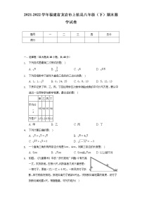 2021-2022学年福建省龙岩市上杭县八年级（下）期末数学试卷（Word解析版）