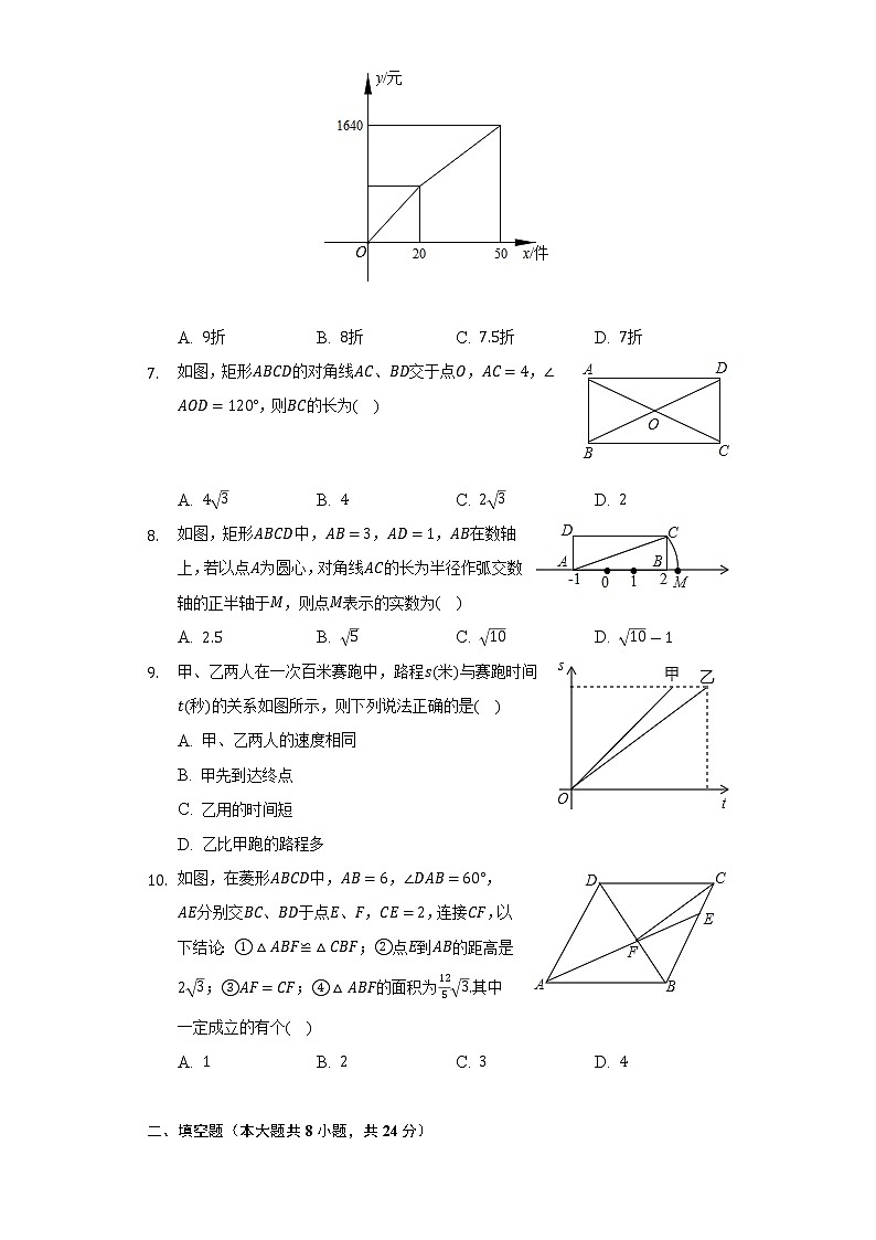 2021-2022学年黑龙江省齐齐哈尔市碾子山区八年级（下）期末数学试卷-（Word解析版）第2页