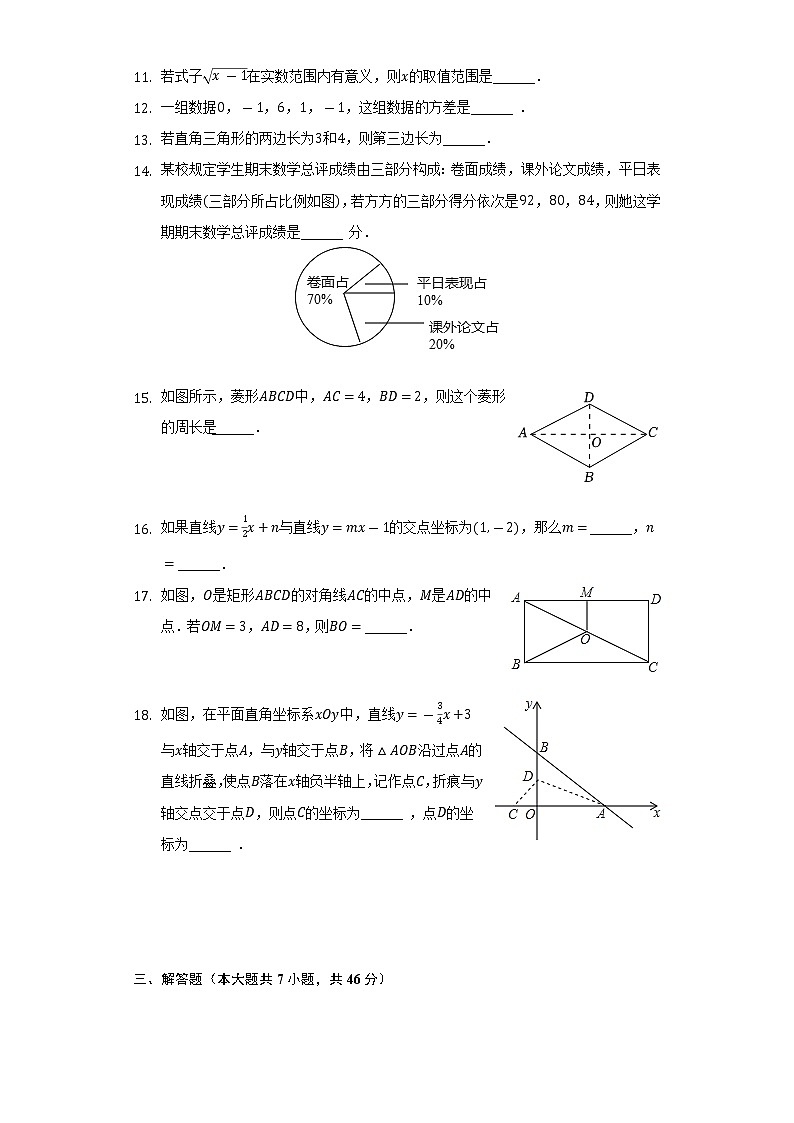 2021-2022学年黑龙江省齐齐哈尔市碾子山区八年级（下）期末数学试卷-（Word解析版）第3页