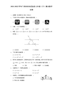 2021-2022学年广西来宾市武宣县七年级（下）期末数学试卷（Word解析版）