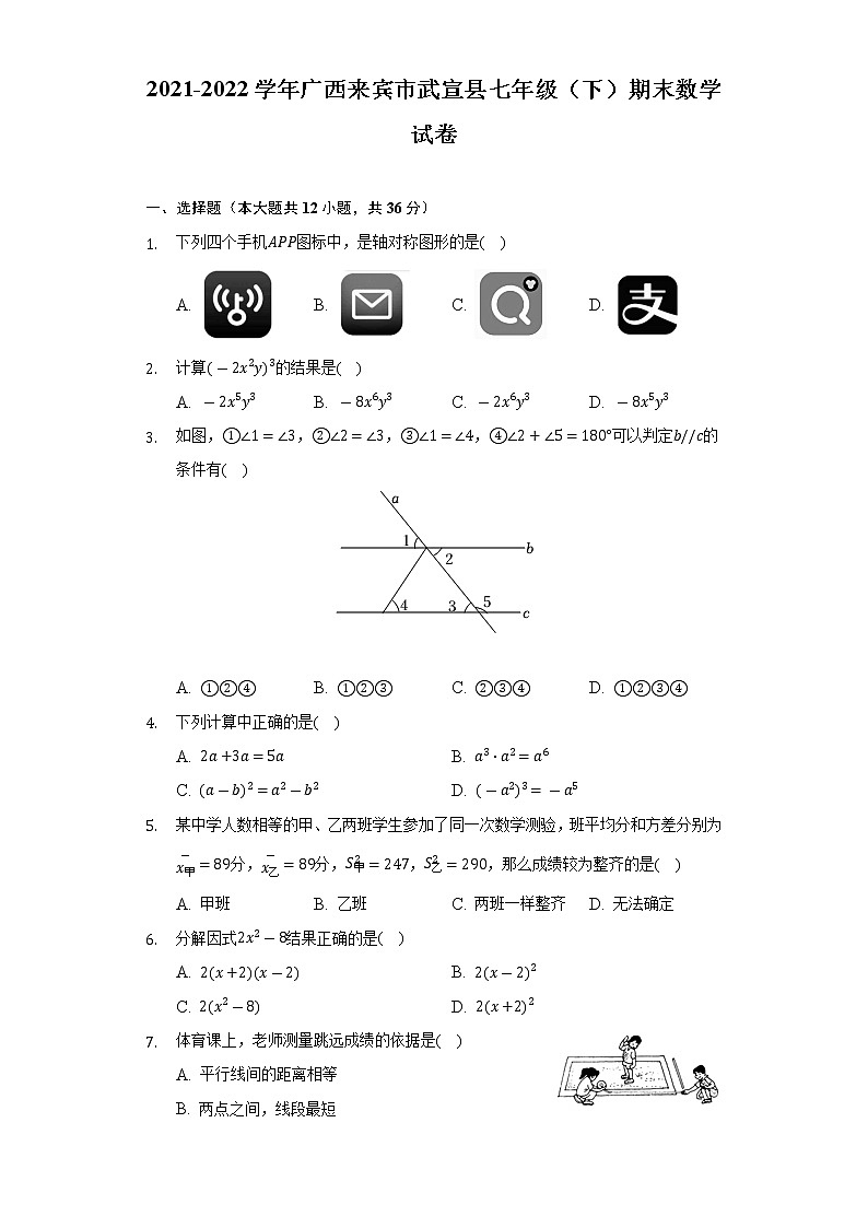 2021-2022学年广西来宾市武宣县七年级（下）期末数学试卷（Word解析版）01