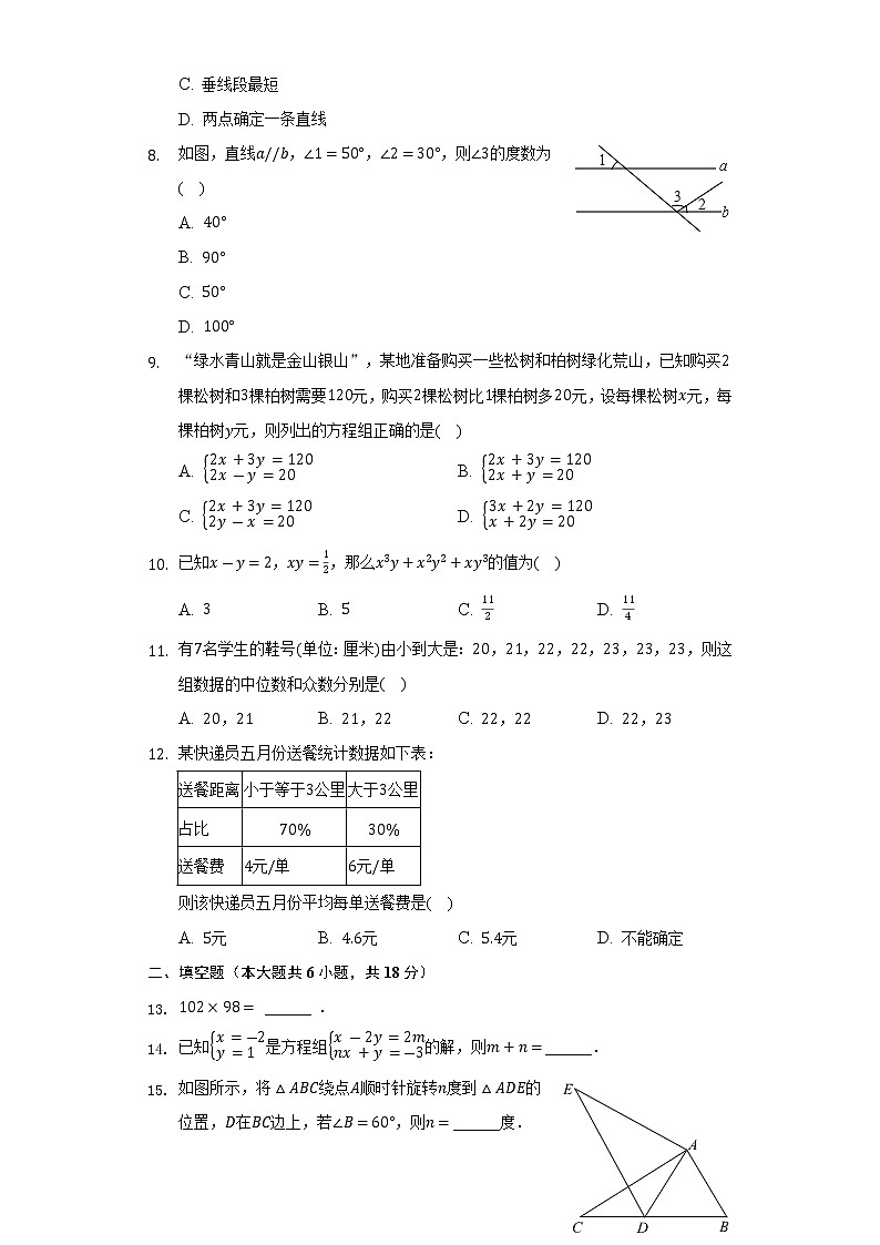 2021-2022学年广西来宾市武宣县七年级（下）期末数学试卷（Word解析版）02