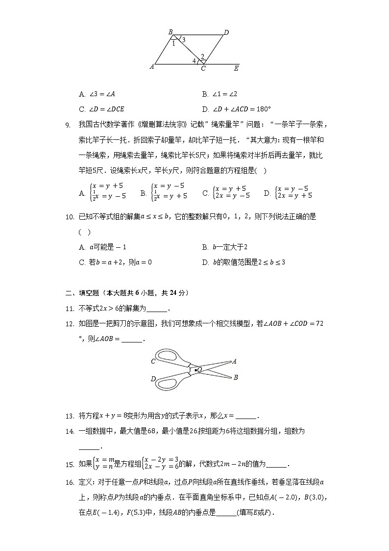 2021-2022学年福建省南平市七年级（下）期末数学试卷（Word解析版）02