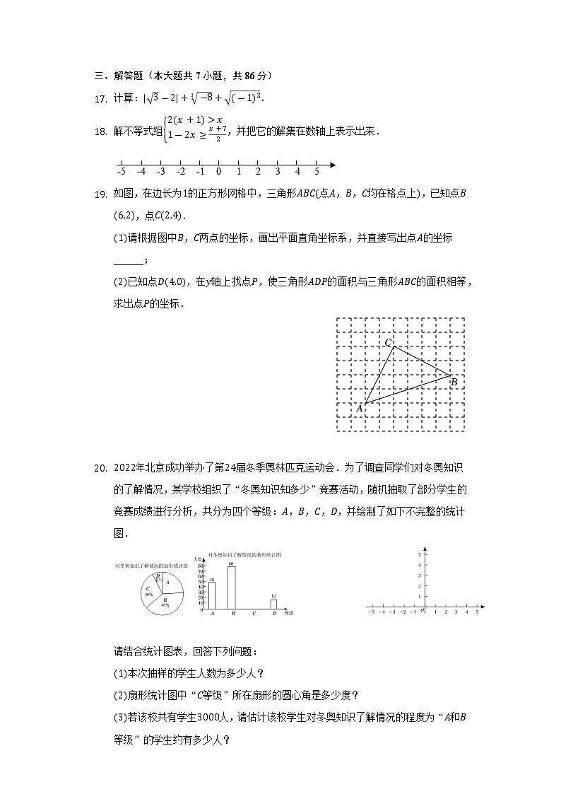 2021-2022学年福建省南平市七年级（下）期末数学试卷（Word解析版）03