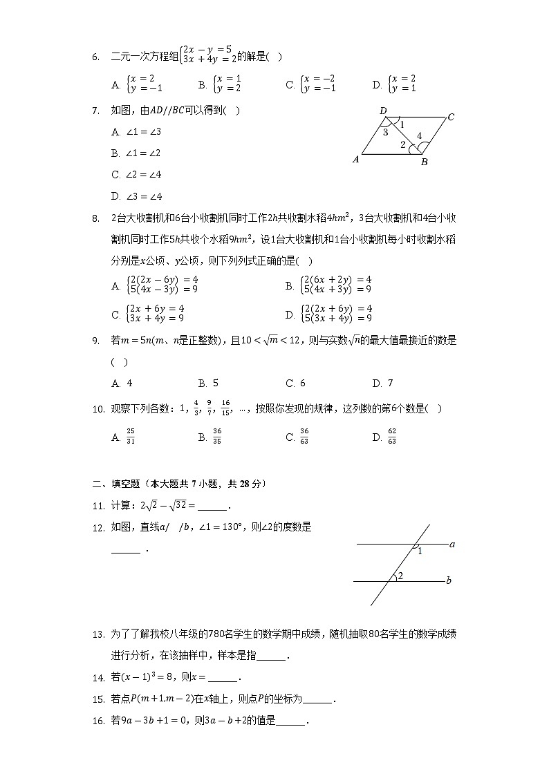 2021-2022学年广东省潮州市潮安区七年级（下）期末数学试卷（Word解析版）02