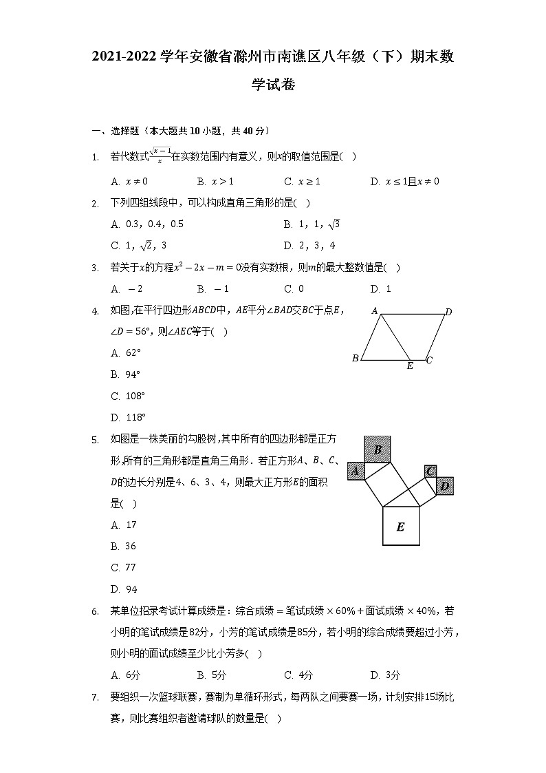 2021-2022学年安徽省滁州市南谯区八年级（下）期末数学试卷（Word解析版）01