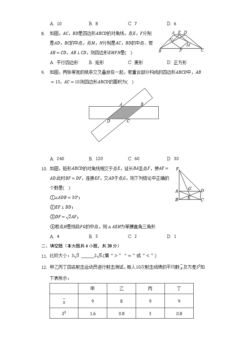 2021-2022学年安徽省滁州市南谯区八年级（下）期末数学试卷（Word解析版）02