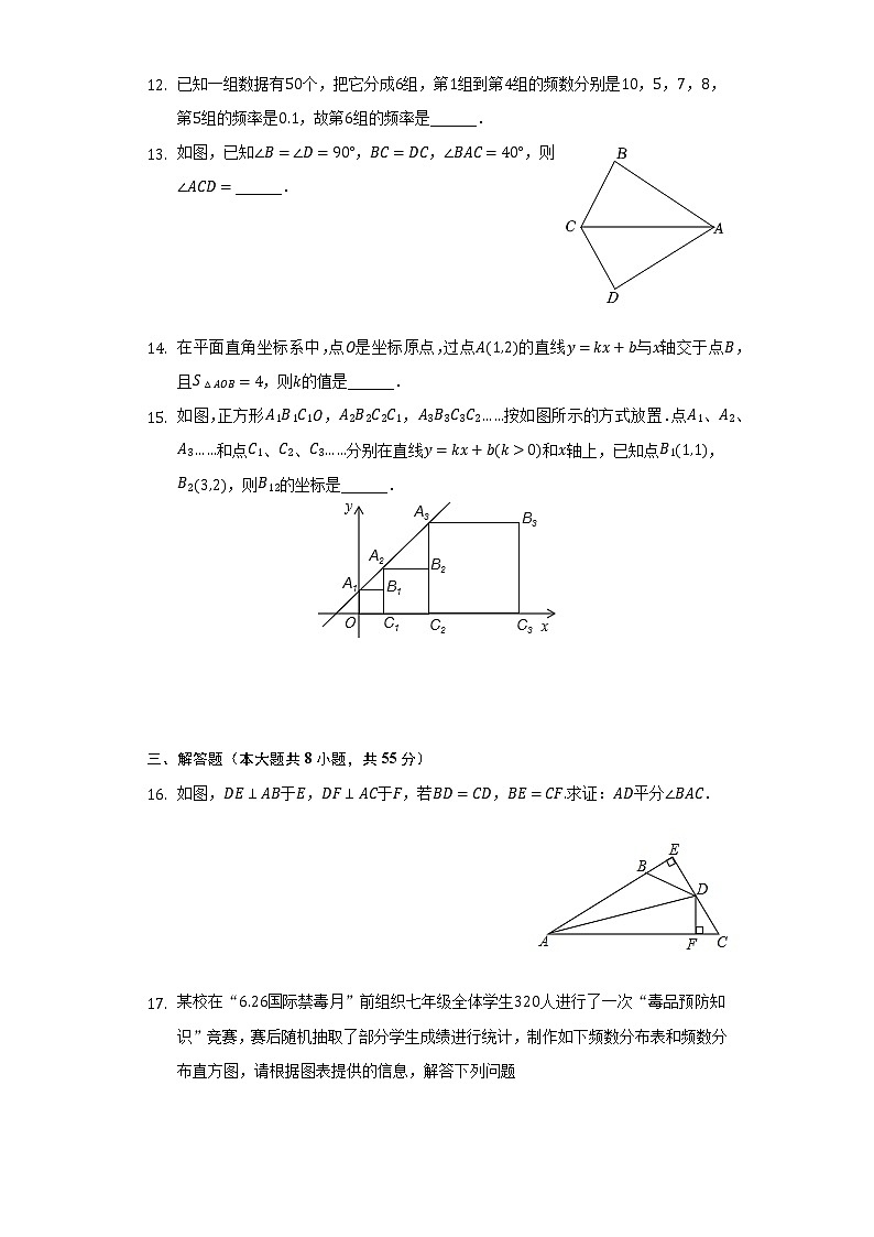 2021-2022学年广西北海市八年级（下）期末数学试卷（Word解析版）第3页