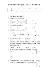 2021-2022学年福建省南平市八年级（下）期末数学试卷（Word解析版）