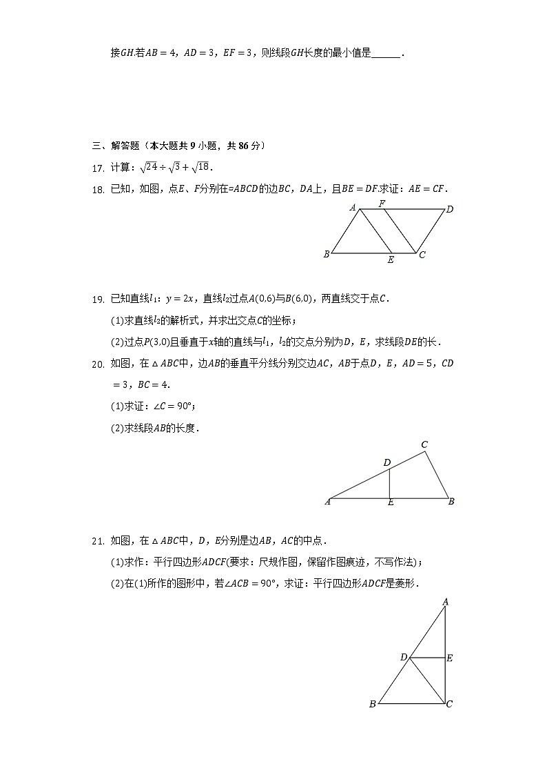 2021-2022学年福建省南平市八年级（下）期末数学试卷（Word解析版）03