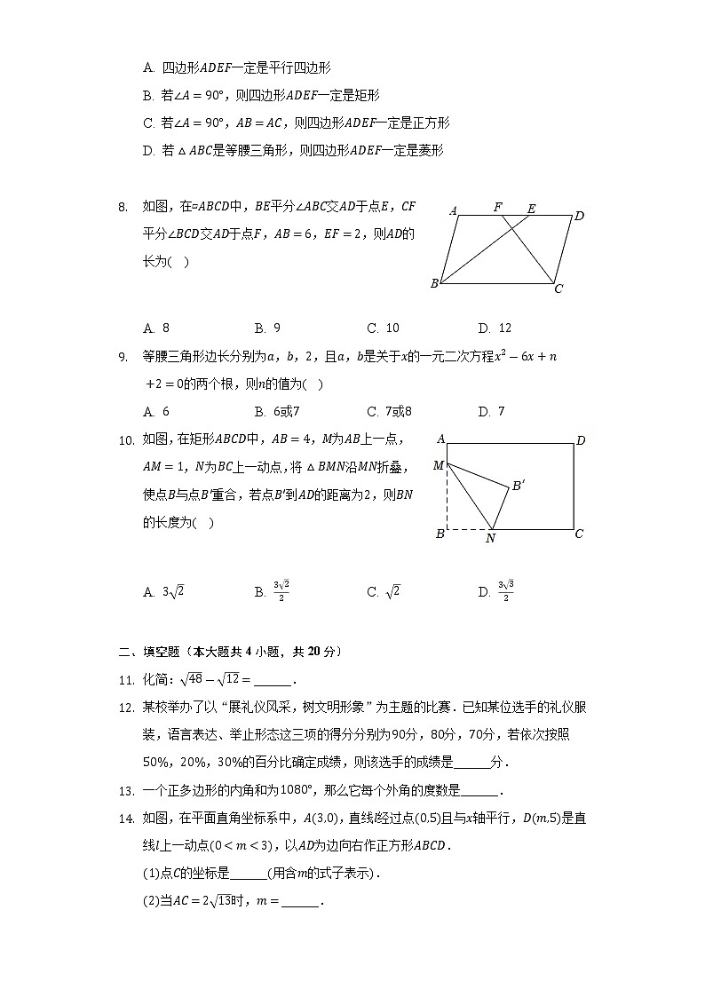 2021-2022学年安徽省安庆市桐城市八年级（下）期末数学试卷（Word解析版）第2页