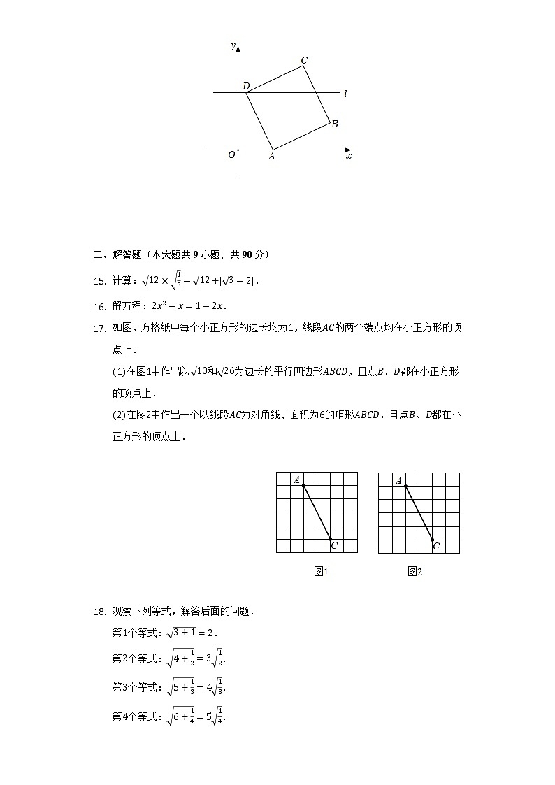 2021-2022学年安徽省安庆市桐城市八年级（下）期末数学试卷（Word解析版）第3页