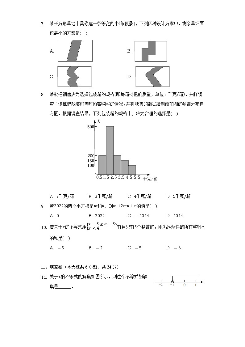 2021-2022学年福建省莆田市七年级（下）期末数学试卷（Word解析版）02