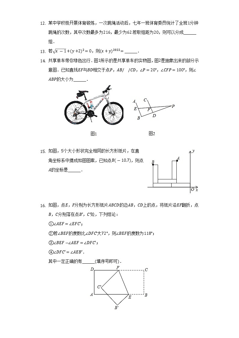 2021-2022学年福建省莆田市七年级（下）期末数学试卷（Word解析版）03
