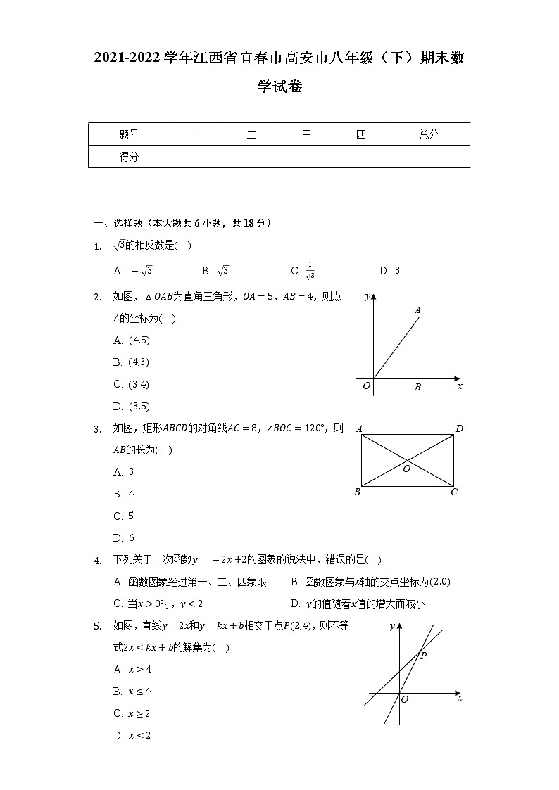 2021-2022学年江西省宜春市高安市八年级（下）期末数学试卷（Word解析版）第1页
