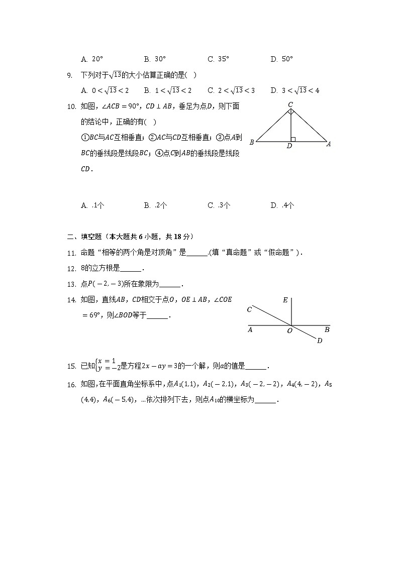 2021-2022学年辽宁省大连市沙河口区七年级（下）期末数学试卷（Word解析版）第2页