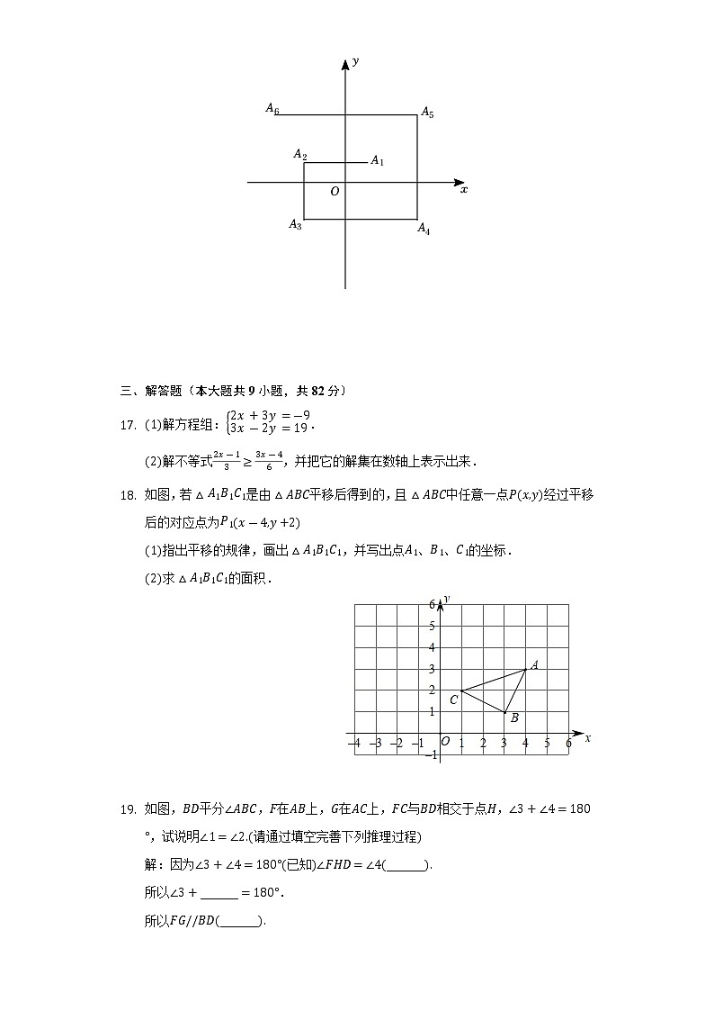 2021-2022学年辽宁省大连市沙河口区七年级（下）期末数学试卷（Word解析版）第3页