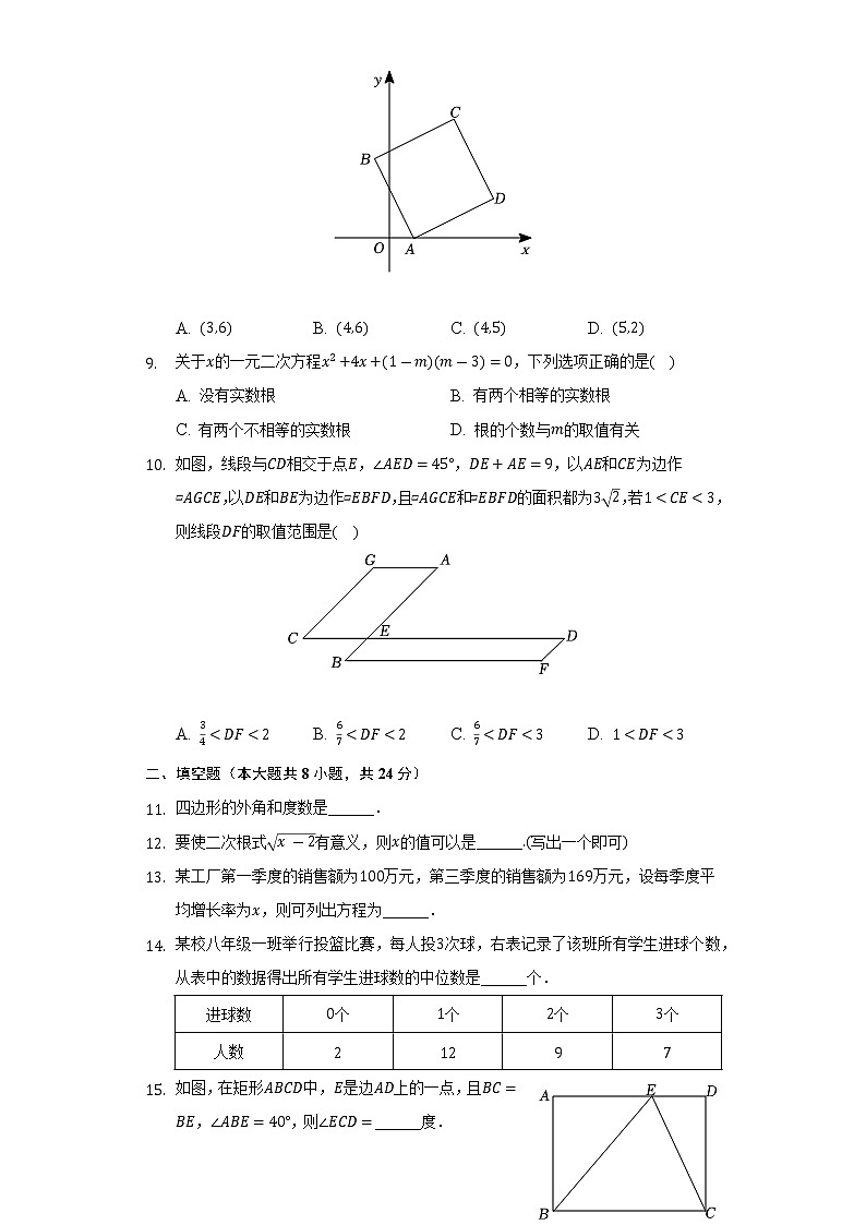 2021-2022学年浙江省温州市乐清市八年级（下）期末数学试卷（Word解析版）第2页
