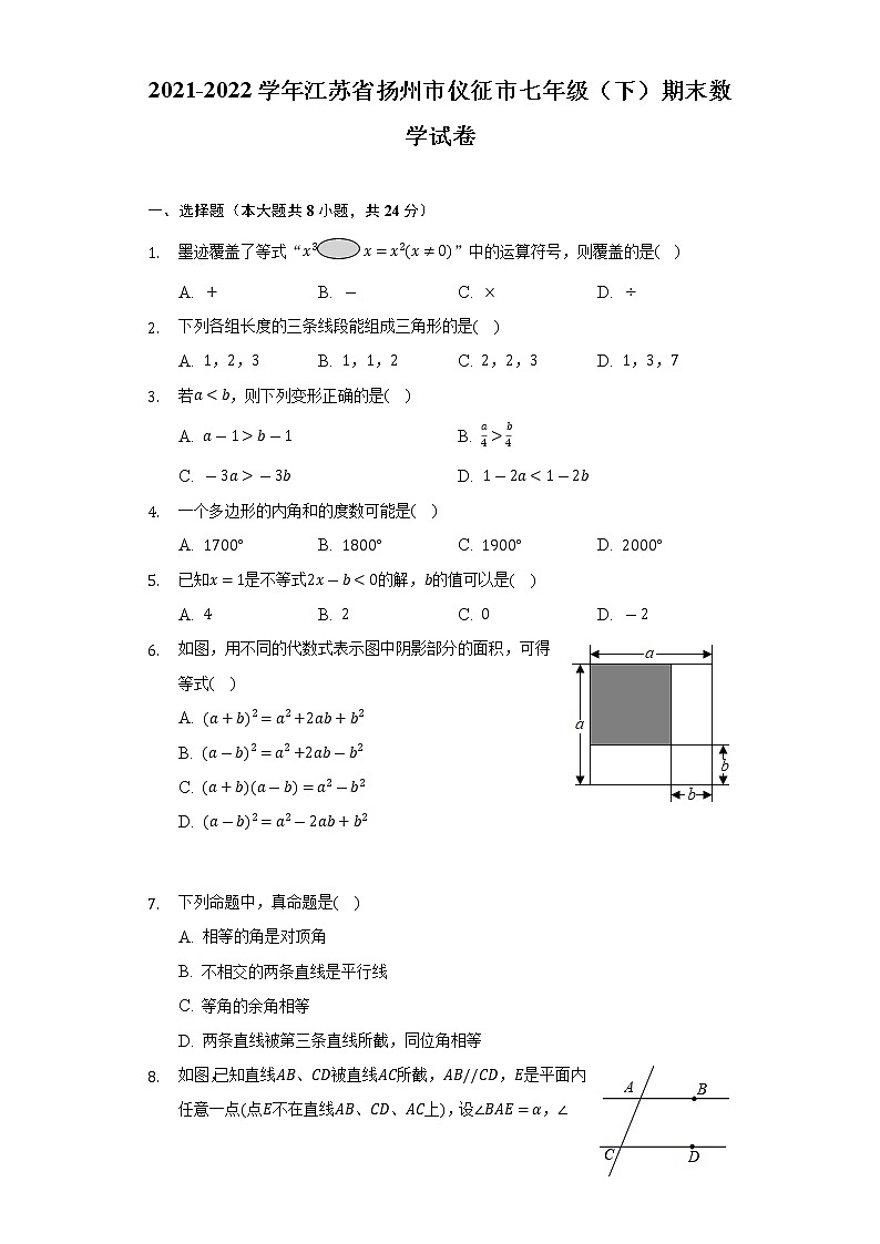 2021-2022学年江苏省扬州市仪征市七年级（下）期末数学试卷（Word解析版）第1页