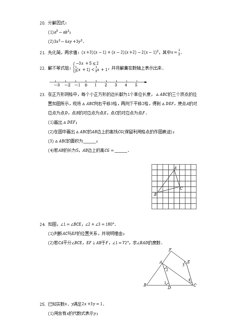 2021-2022学年江苏省扬州市仪征市七年级（下）期末数学试卷（Word解析版）第3页