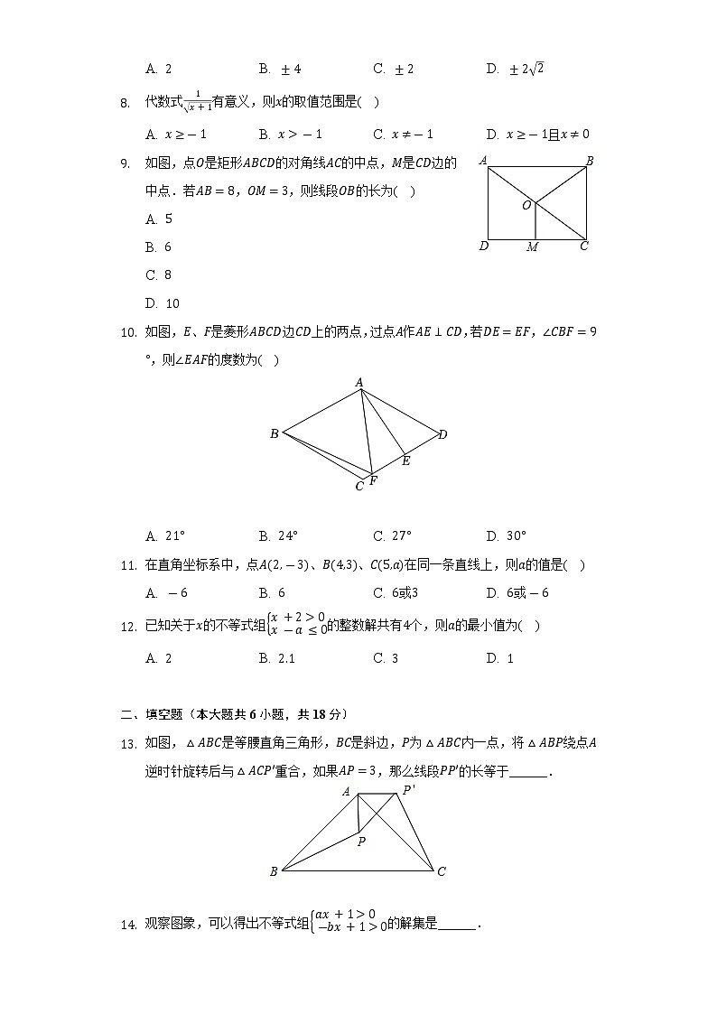 2021-2022学年山东省泰安市肥城市八年级（下）期末数学试卷（五四学制）（Word解析版）02