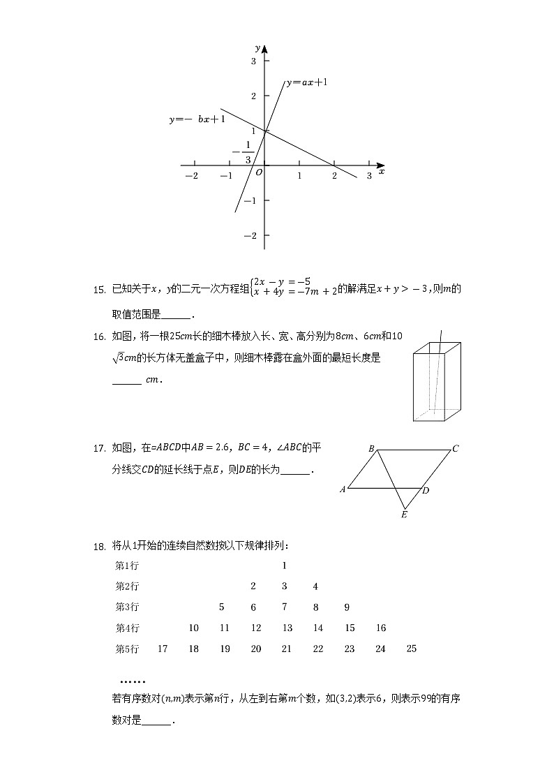2021-2022学年山东省泰安市肥城市八年级（下）期末数学试卷（五四学制）（Word解析版）03