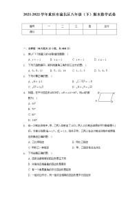 2021-2022学年重庆市渝北区八年级（下）期末数学试卷（Word解析版）