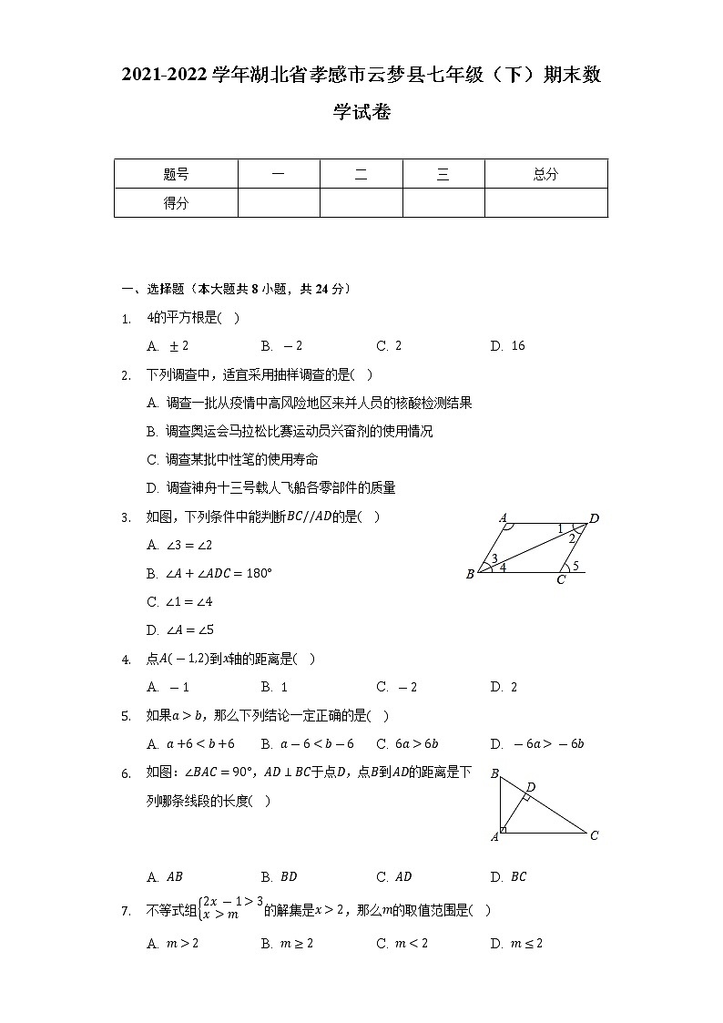 2021-2022学年湖北省孝感市云梦县七年级（下）期末数学试卷（Word解析版）第1页