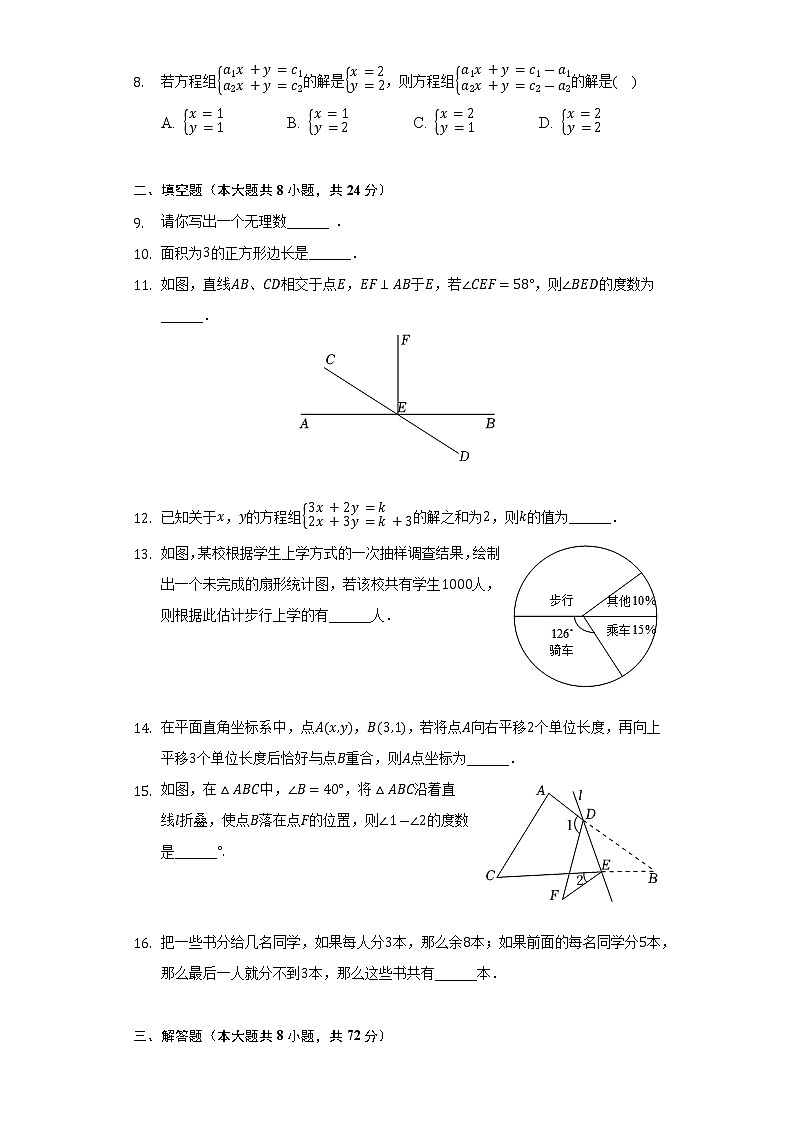2021-2022学年湖北省孝感市云梦县七年级（下）期末数学试卷（Word解析版）第2页