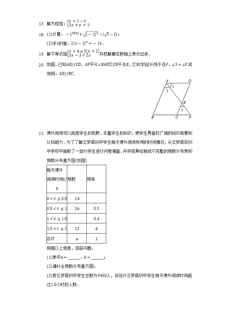 2021-2022学年湖北省孝感市云梦县七年级（下）期末数学试卷（Word解析版）第3页