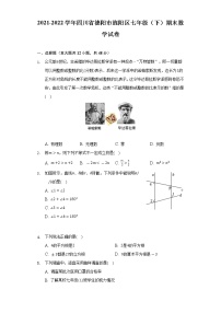 2021-2022学年四川省德阳市旌阳区七年级（下）期末数学试卷（Word解析版）