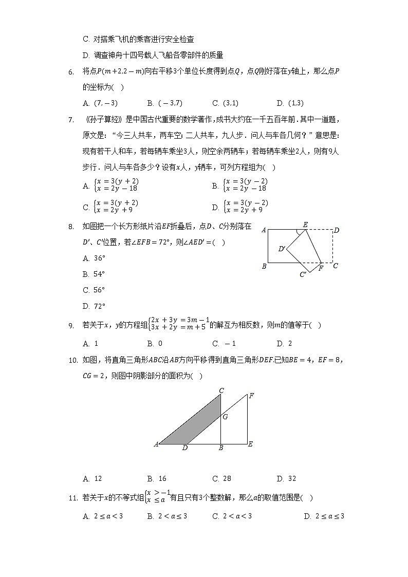 2021-2022学年四川省德阳市旌阳区七年级（下）期末数学试卷（Word解析版）第2页