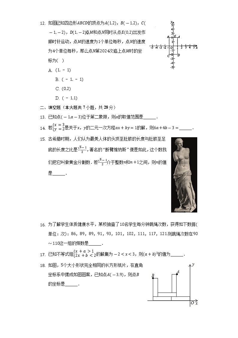 2021-2022学年四川省德阳市旌阳区七年级（下）期末数学试卷（Word解析版）第3页