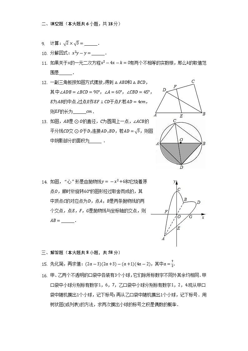 2021-2022学年吉林省长春市东北师大慧仁实验学校九年级（下）月考数学试卷（3月份）（Word解析版）03