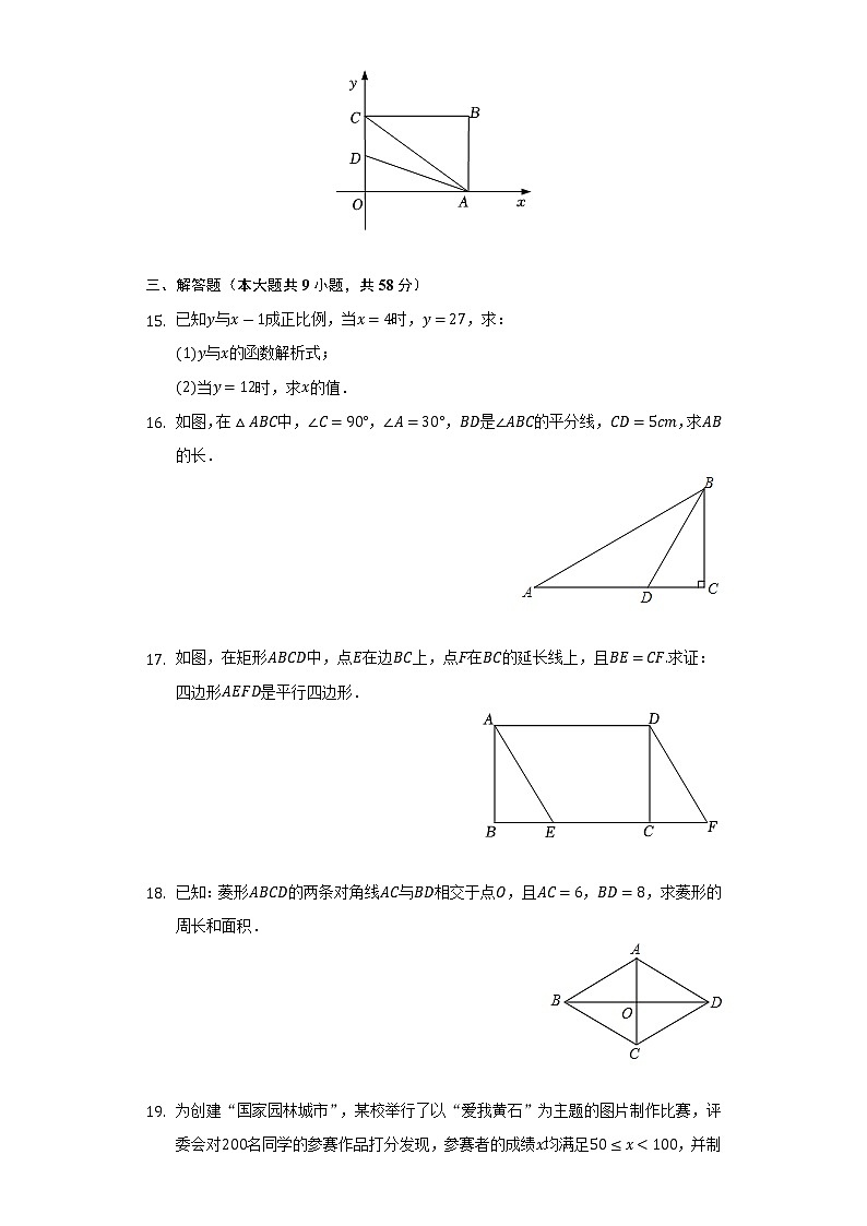 2021-2022学年湖南省张家界市永定区八年级（下）期末数学试卷（Word解析版）03