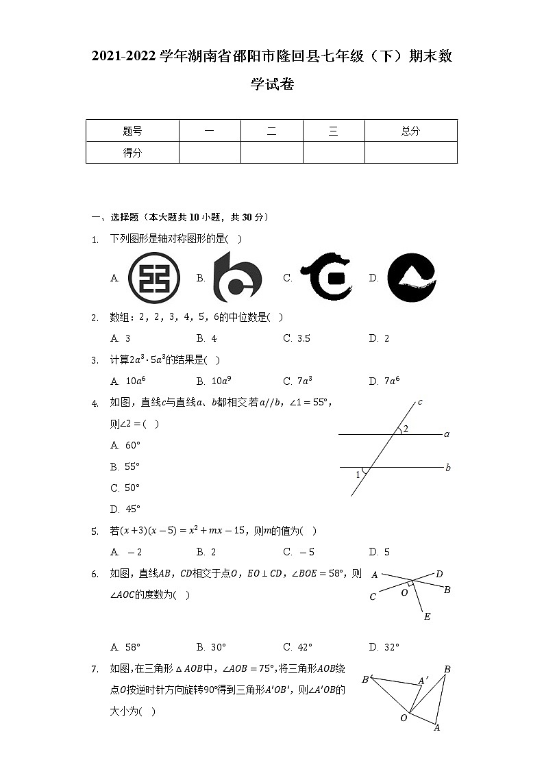 2021-2022学年湖南省邵阳市隆回县七年级（下）期末数学试卷（Word解析版）01